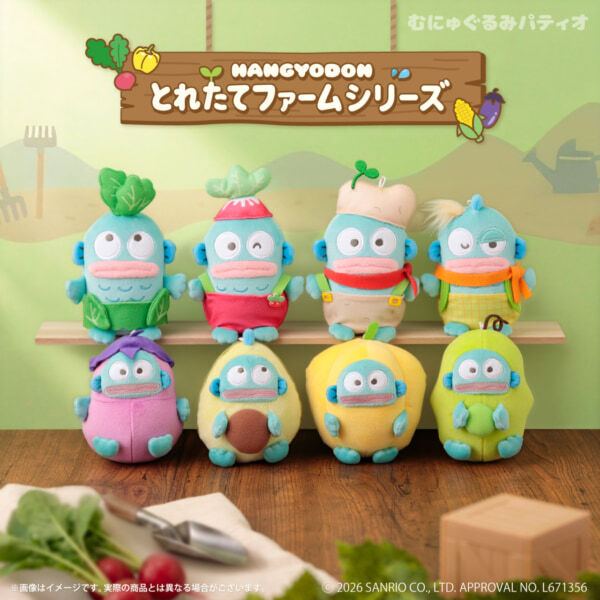 【ハンギョドン】か、かわいすぎる……!!　「むにゅぐるみパティオ」とれたてファームシリーズに「ハンギョドン」が登場