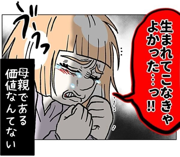 「生まれてこなきゃ良かった!!」娘に面と向かって拒絶された母親。娘より息子を優先したワケとは【ないものねだりの女達。 #731】