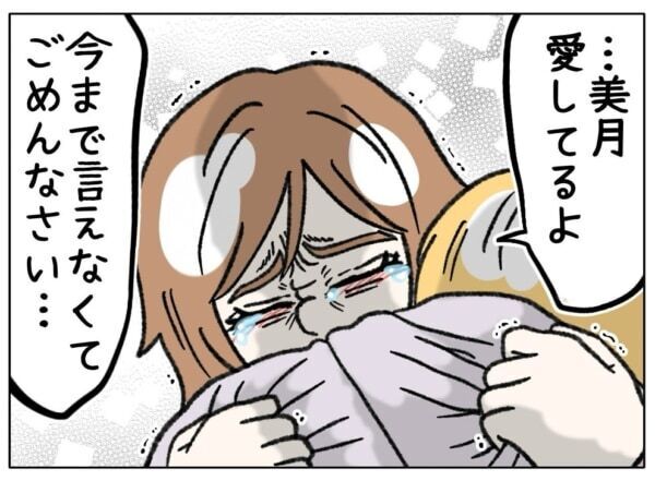 「ごめんなさい、ごめんなさい……!!」お母さん、震えてるの？　愛情を注いでくれなかった母親が泣き出して……【ないものねだりの女達。 #732】