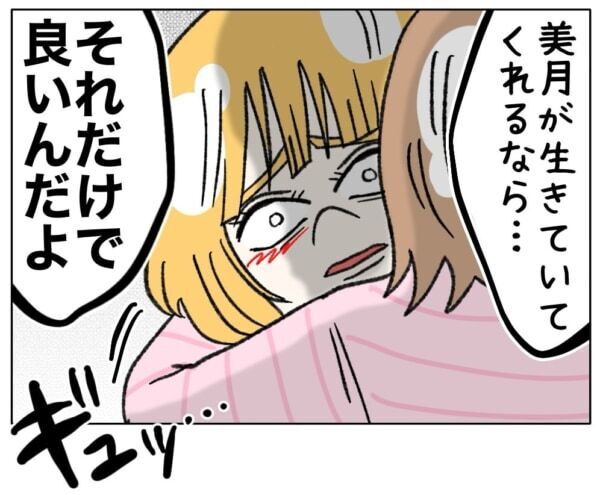 「ごめんなさい、ごめんなさい……!!」お母さん、震えてるの？　愛情を注いでくれなかった母親が泣き出して……【ないものねだりの女達。 #732】
