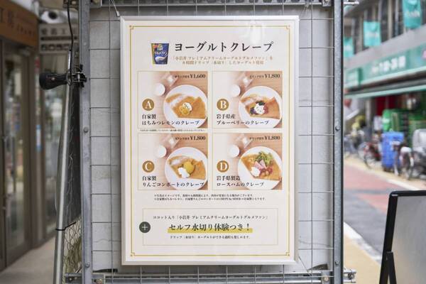バターの食べ比べから話題の水切りヨーグルトまで！　小岩井乳業のひと味変わった「小岩井Milkのアトリエ」がオープン中