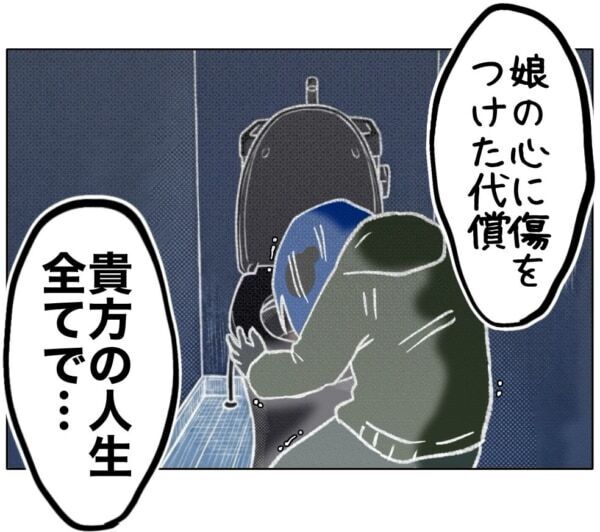 あなたの人生全てで償ってもらいます!!!　女子高生を脅迫していた男、被害者の母親に追い詰められて……？【ないものねだりの女達。 #738】