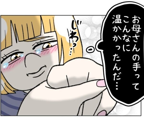 お母さんの手って、こんなに温かかったんだ……。母親からの愛情を受けられなかった少女が涙した“母親の愛”【ないものねだりの女達。 #739】