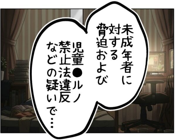 「お前を逮捕する」へっ!!?　女子高生のきわどい写真撮影、脅迫を続けた男。ついに警察が動いて……!?【ないものねだりの女達。 #740】