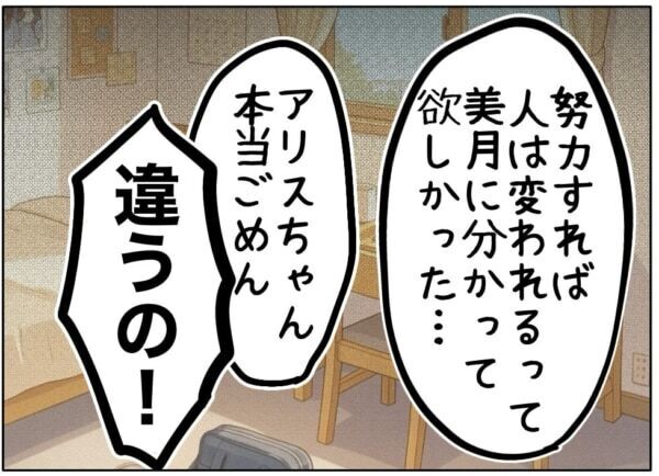 ムチムチムッチーン。えっ、こんなに太ってたの!!?　不登校の女子高生、友達が見せてくれた写真に驚いてしまい……【ないものねだりの女達。 #742】