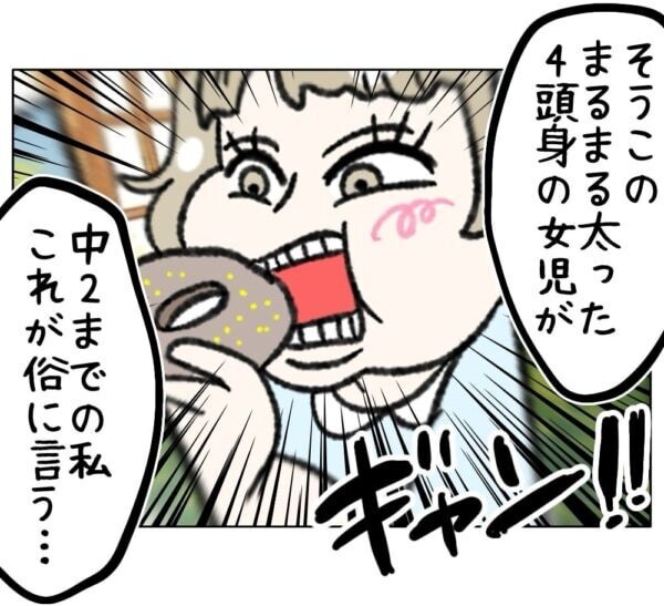 あれ、年頃になっても痩せなくね???　丸々と太った女児が成長するにつれ、気づいてしまった“残酷な現実”【ないものねだりの女達。 #743】