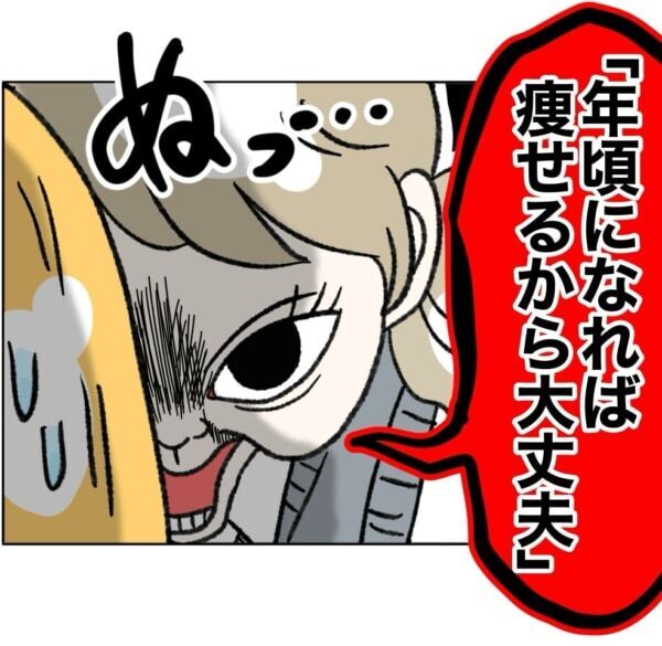 あれ、年頃になっても痩せなくね???　丸々と太った女児が成長するにつれ、気づいてしまった“残酷な現実”【ないものねだりの女達。 #743】