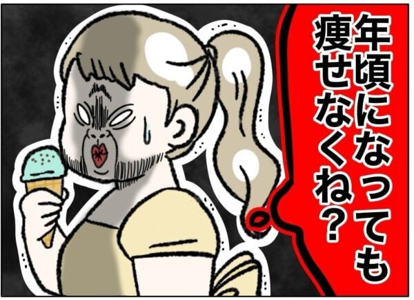 あれ、年頃になっても痩せなくね???　丸々と太った女児が成長するにつれ、気づいてしまった“残酷な現実”【ないものねだりの女達。 #743】