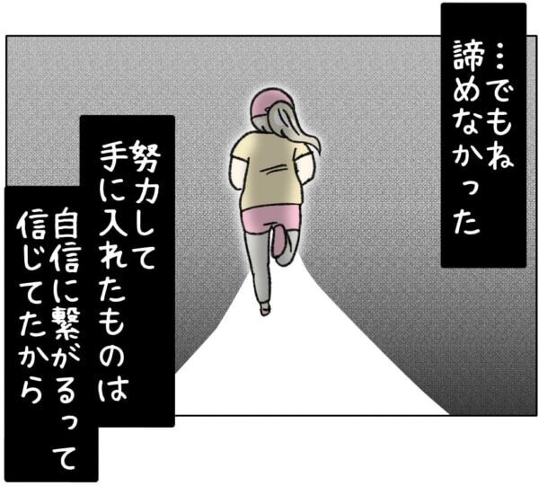 「ブハハハ!!!　見ろよ、球体が跳ねてる」ダイエットしていた少女を待ち受けていたのは、周りからの心無い言葉で……【ないものねだりの女達。 #744】