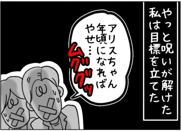 「ブハハハ!!!　見ろよ、球体が跳ねてる」ダイエットしていた少女を待ち受けていたのは、周りからの心無い言葉で……【ないものねだりの女達。 #744】