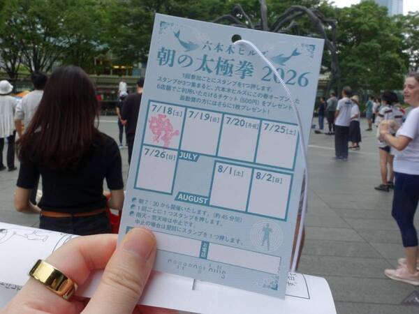 都会の真ん中で「動く瞑想」!?　六本木ヒルズ「朝の太極拳」に行ってみたらスゴかった