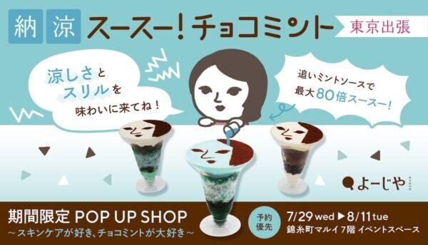 【錦糸町マルイ】東京で味わえるのは今年最後！　よーじや名物、最大80倍の“強チョコミント”パフェなど期間限定POP UP SHOPで発売