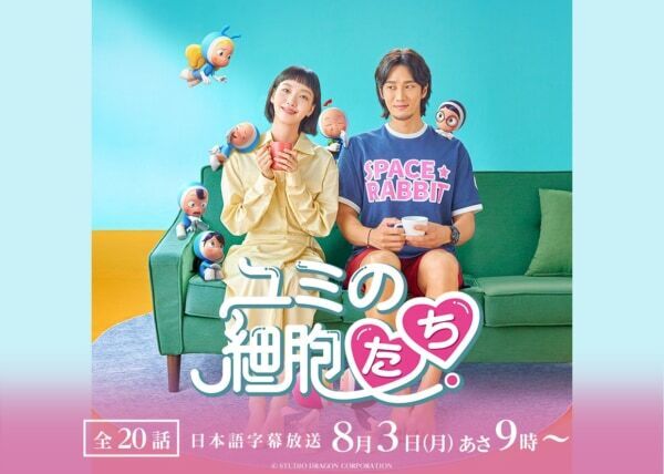 会社の後輩男子と急接近で、脳内の“細胞たち”が大暴れ!?　テレQ、共感度100%の新感覚ラブコメディー『ユミの細胞たち』地上波初放送
