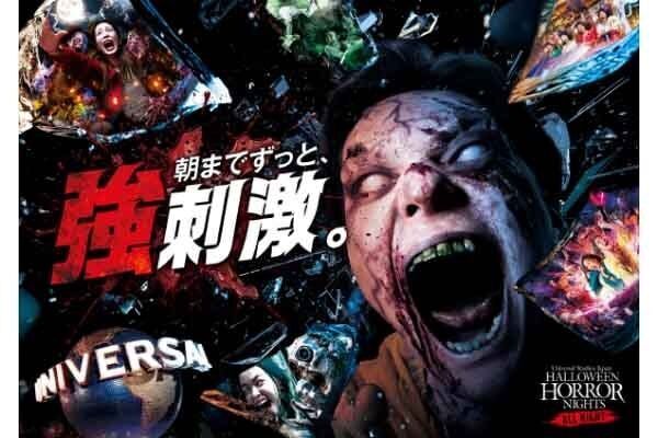 【USJ】22時～AM5時、クローズ後のパークでオールナイト!?　一夜限りの「ハロウィーン・ホラー・ナイト ～オールナイト～」開催