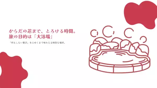 週末だけ、気軽にリフレッシュする旅はいかが？　旅行予約サイト「グットリ」ごほうび旅行特集ページ公開