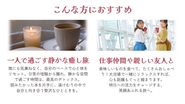 週末だけ、気軽にリフレッシュする旅はいかが？　旅行予約サイト「グットリ」ごほうび旅行特集ページ公開