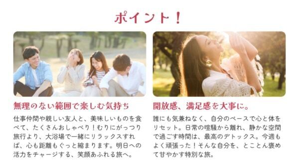 週末だけ、気軽にリフレッシュする旅はいかが？　旅行予約サイト「グットリ」ごほうび旅行特集ページ公開