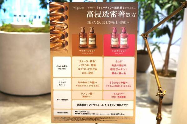 「シャンプーって使い始めの感動が薄れてくる」その理由は“内部バリア”にあった!?　「Amprem」でシャントリ迷子を卒業！