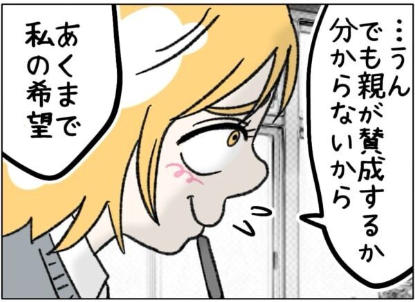 親が賛成するか分からないけど……。不登校だった女子高生、挫折を乗り越えて導き出した「将来の夢」とは【ないものねだりの女達。 #747】