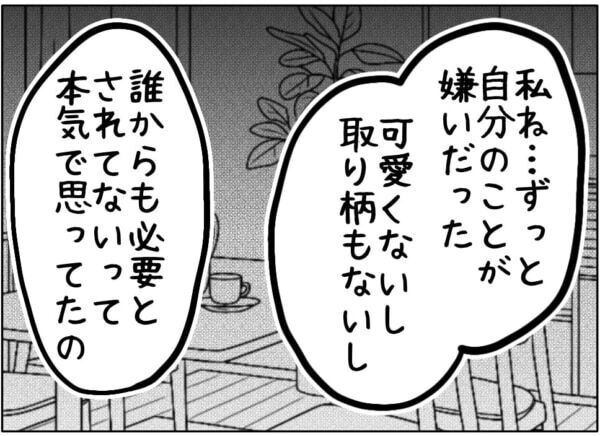 「あの男の言葉を、バカみたいに信じちゃった」成人男性にダマされた女子高生、後悔を吐露し始めて……【ないものねだりの女達。 #748】