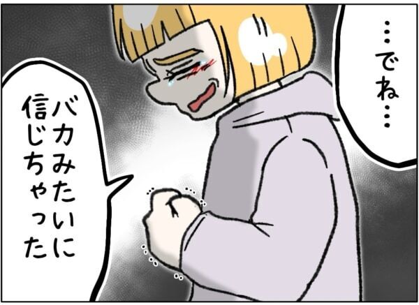 「あの男の言葉を、バカみたいに信じちゃった」成人男性にダマされた女子高生、後悔を吐露し始めて……【ないものねだりの女達。 #748】