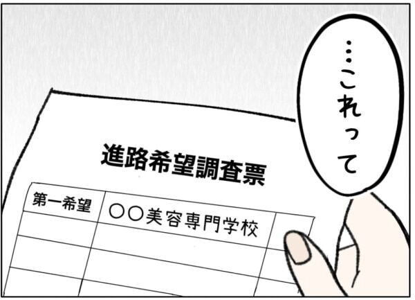 「あの男の言葉を、バカみたいに信じちゃった」成人男性にダマされた女子高生、後悔を吐露し始めて……【ないものねだりの女達。 #748】