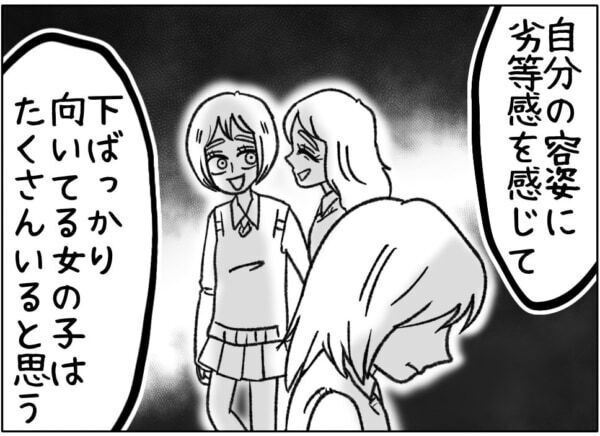 「容姿に劣等感を持つ女の子の力になりたい」コンプレックスを乗り越えた女子高生が見つけた夢がステキだった【ないものねだりの女達。 #749】