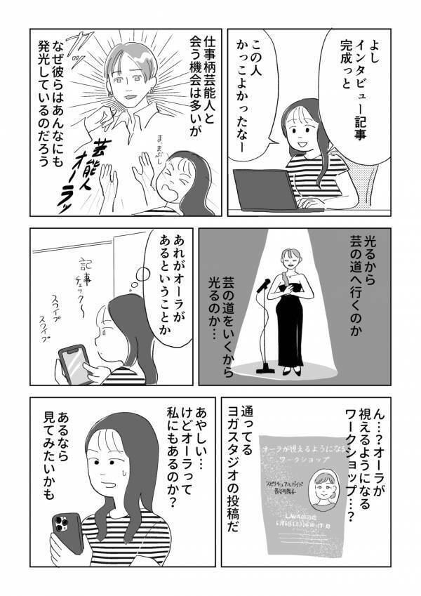 え……私、視えてる!?　ごく普通のOLがオーラが視えるようになった話