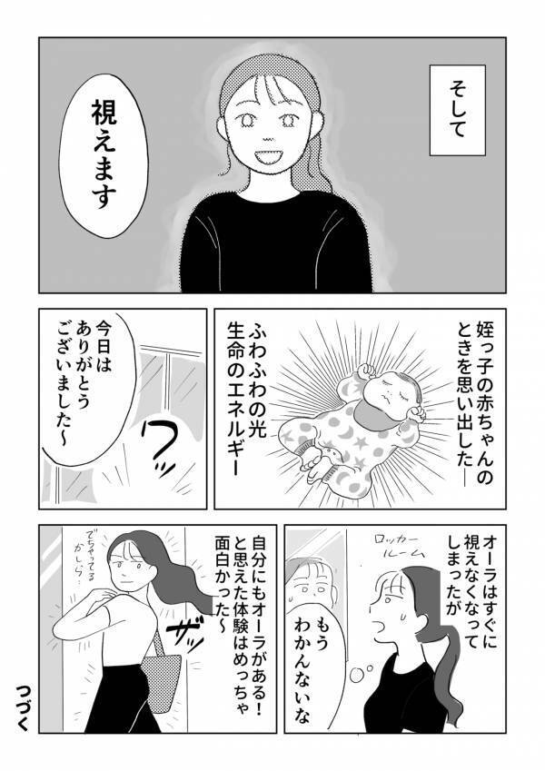 え……私、視えてる!?　ごく普通のOLがオーラが視えるようになった話