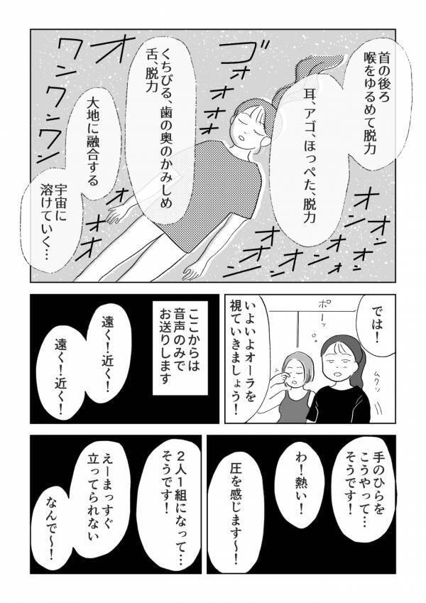 え……私、視えてる!?　ごく普通のOLがオーラが視えるようになった話