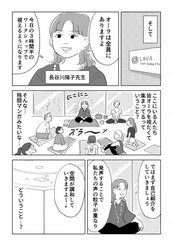 え……私、視えてる!?　ごく普通のOLがオーラが視えるようになった話