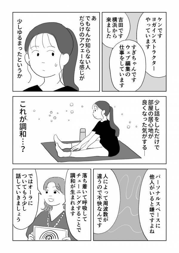 え……私、視えてる!?　ごく普通のOLがオーラが視えるようになった話