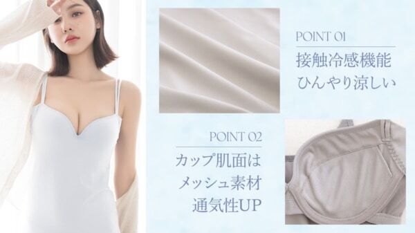 女性の7割以上、夏のインナーは「ムレ・ベタつき」に落胆。暑さやムレを乗り切る方法は？