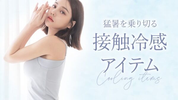 女性の7割以上、夏のインナーは「ムレ・ベタつき」に落胆。暑さやムレを乗り切る方法は？