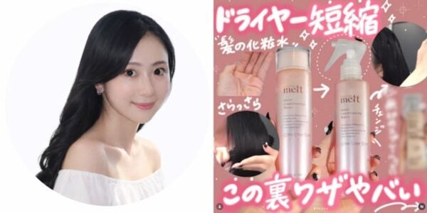 【melt】SNS発の“付け替えDIY”から着想！　髪の化粧水「スプレータイプ」登場