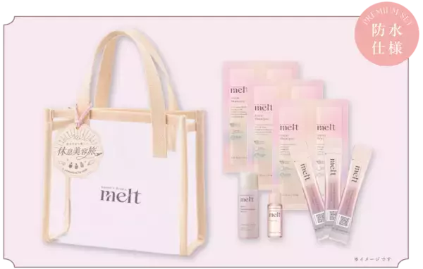 せわしない日々をがんばる方にぴったりのお休みを。花王「melt」、「休みながら美しく 休息美容旅」が当たるキャンペーンを実施