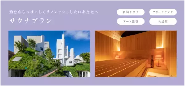 せわしない日々をがんばる方にぴったりのお休みを。花王「melt」、「休みながら美しく 休息美容旅」が当たるキャンペーンを実施