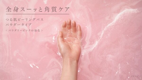 花王「melt」よりブランド初、とろける重炭酸ミルクバスの入浴料が登場！