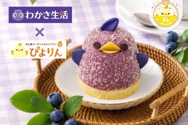 【名古屋】ぴよりん史上初！　爽やかな紫色が目を引く「ブルーベリーぴよりん」新登場