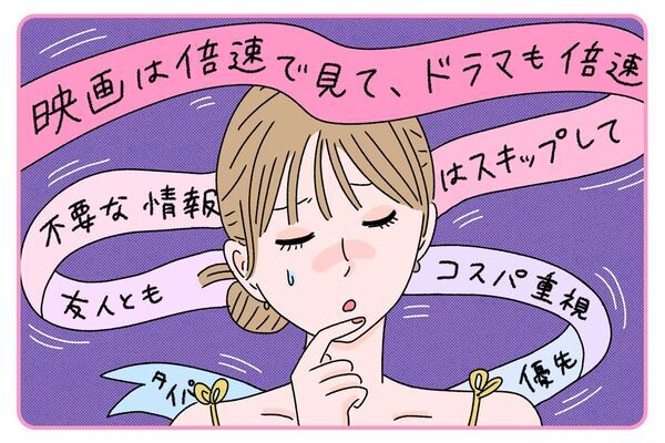 タイパを気にしすぎて疲れた……。「何も楽しめない」から抜け出す3つの方法