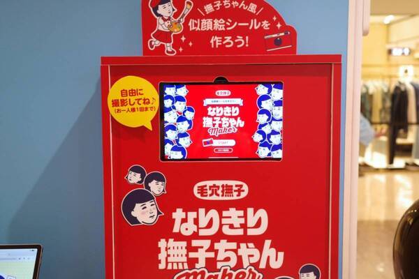 毛穴撫子“撫子ちゃん”風似顔絵シールを作ろう！　ハンズ新宿店で夏祭りテーマイベント開催中