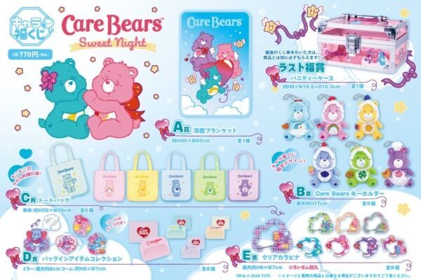 【キャラ福くじ 】平成女児におすすめ！　『ケアベア™』Sweet Night展開スタート
