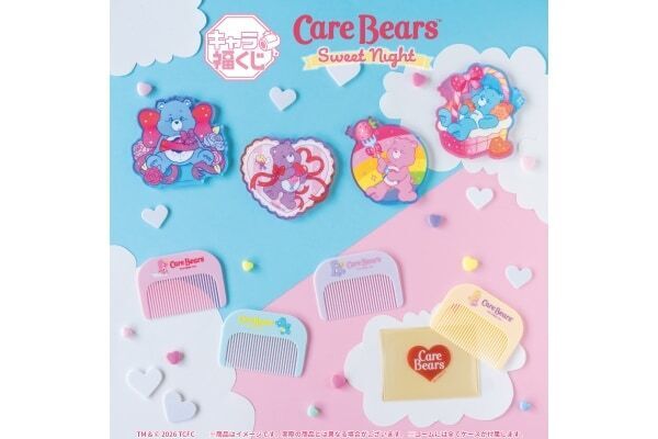 【キャラ福くじ 】平成女児におすすめ！　『ケアベア™』Sweet Night展開スタート