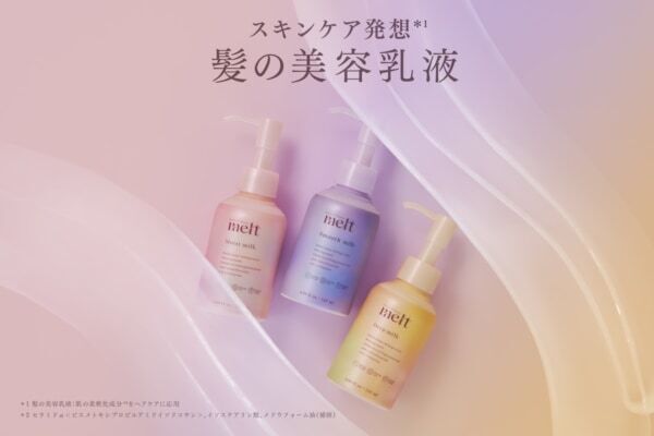 花王「melt」より、スキンケア発想から生まれた“髪の美容乳液”が新登場！