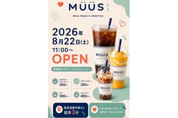 【大阪・高槻】アイスコーヒーが1L290円!?　韓国風メガドリンク＆スムージー専門店MUUSがオープン