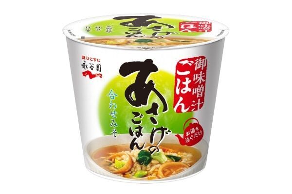 ありそうでなかった！　永谷園からお湯を注ぐだけのお味噌汁ごはん「カップ入り あさげのごはん」発売