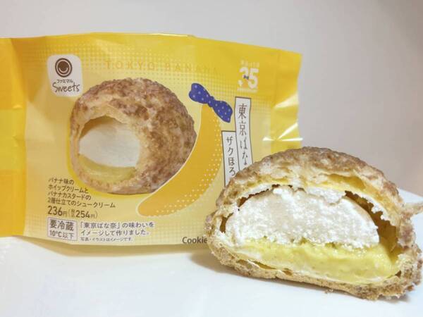 ファミマで買えるって凄すぎ！　大人気『東京ばな奈』コラボの注目商品3選