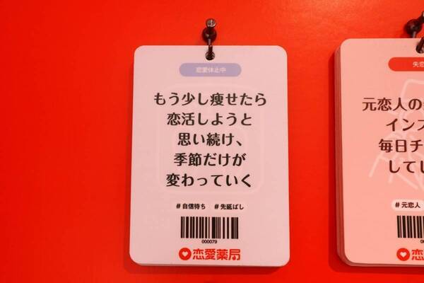 診断されたのは「恋愛自己肯定感の低下」。Tinder「恋愛薬局」で自分の恋愛の処方箋を出してもらった話