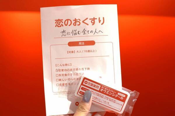 診断されたのは「恋愛自己肯定感の低下」。Tinder「恋愛薬局」で自分の恋愛の処方箋を出してもらった話