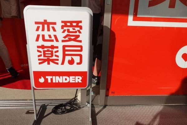 診断されたのは「恋愛自己肯定感の低下」。Tinder「恋愛薬局」で自分の恋愛の処方箋を出してもらった話